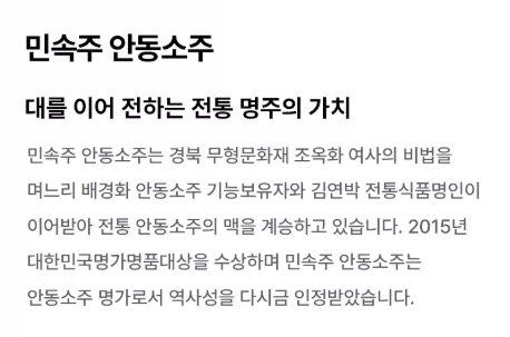 안동소주 청사 에디션