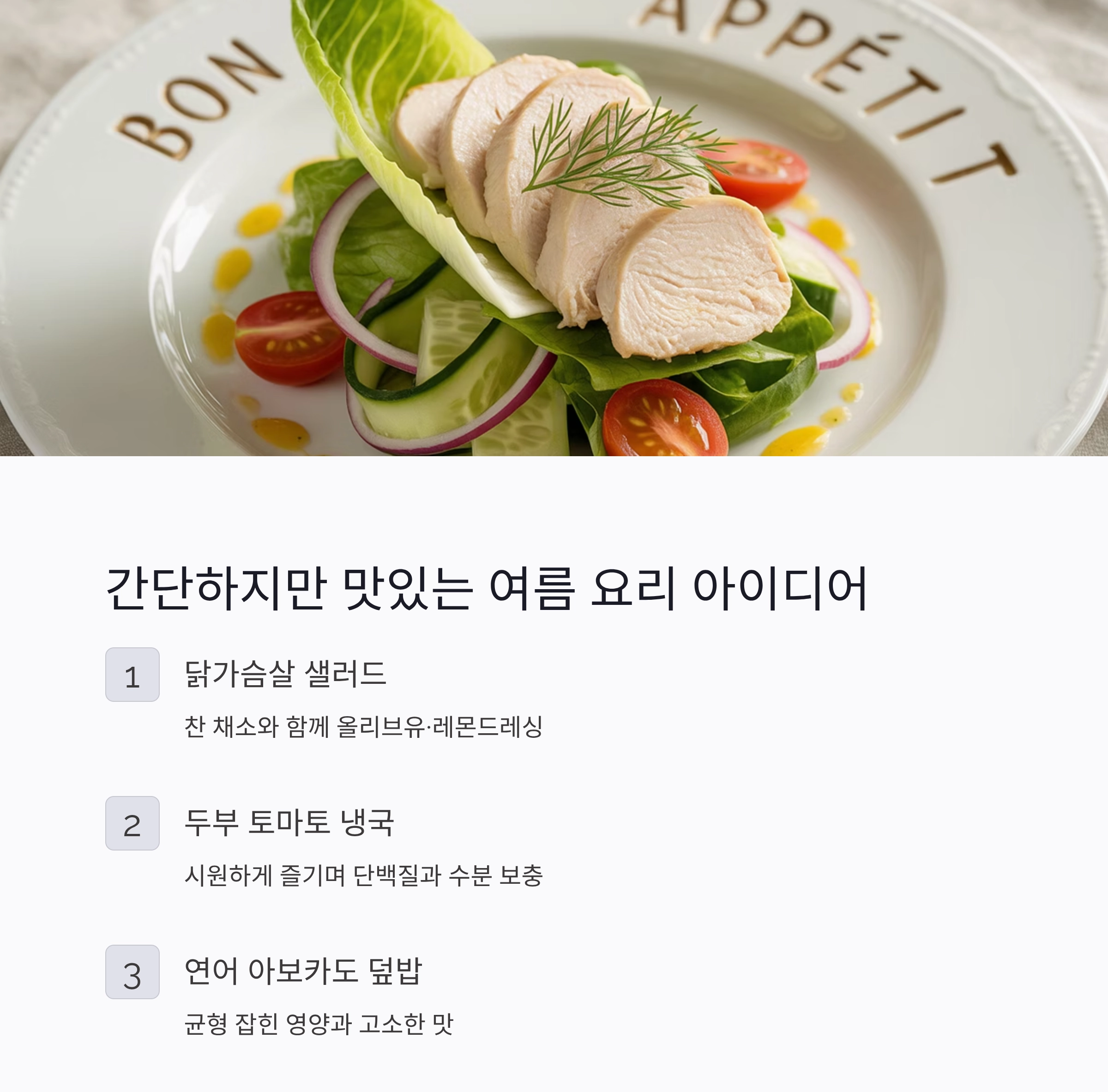 여름철 체중 관리, 저칼로리 고단백 남성 식단 비법 공개