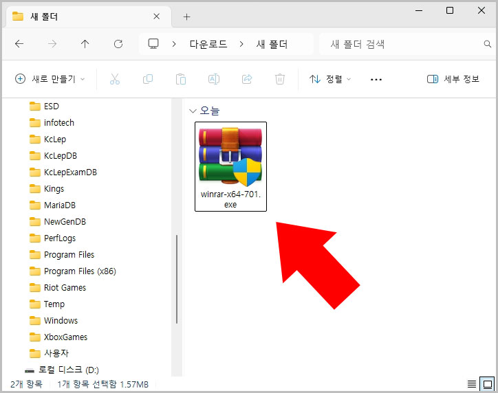 WinRAR 설치 파일