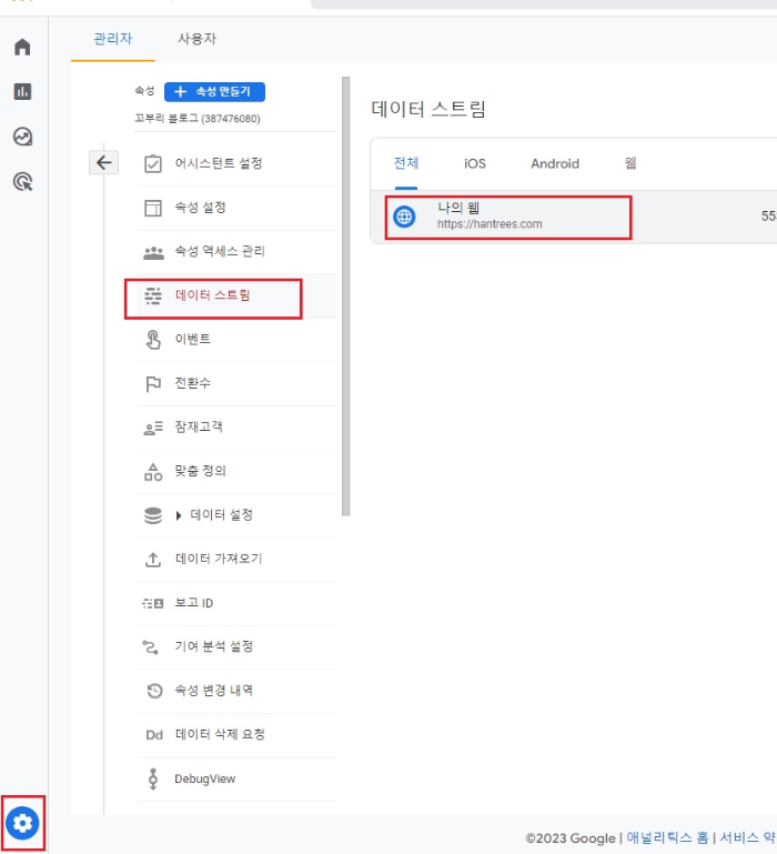 데이터 스트림 선택
