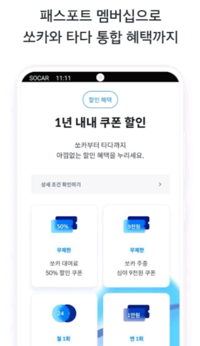 쏘카-사용법