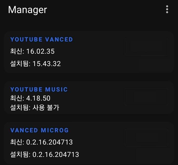 밴스드-매니저-앱-화면으로-유튜브-밴스드,-유튜브-뮤직,MicroG-순서