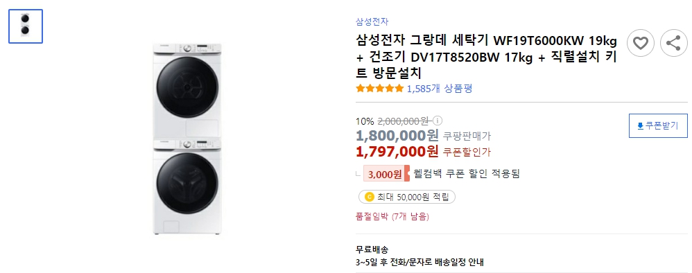 삼성전자-그랑데-세탁기-WF19T6000KW-19kg-+-건조기-DV17T8520BW-17kg-+-직렬설치-키트-방문설치