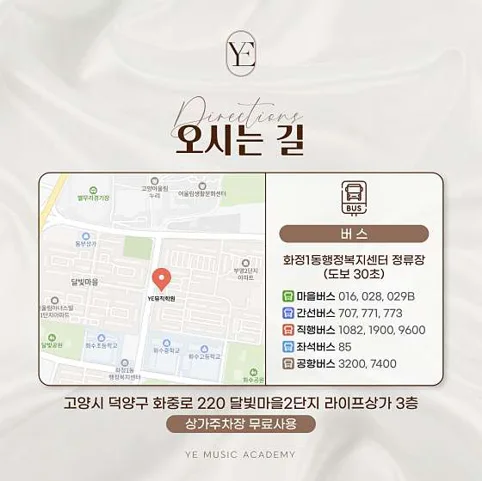 YE뮤직학원