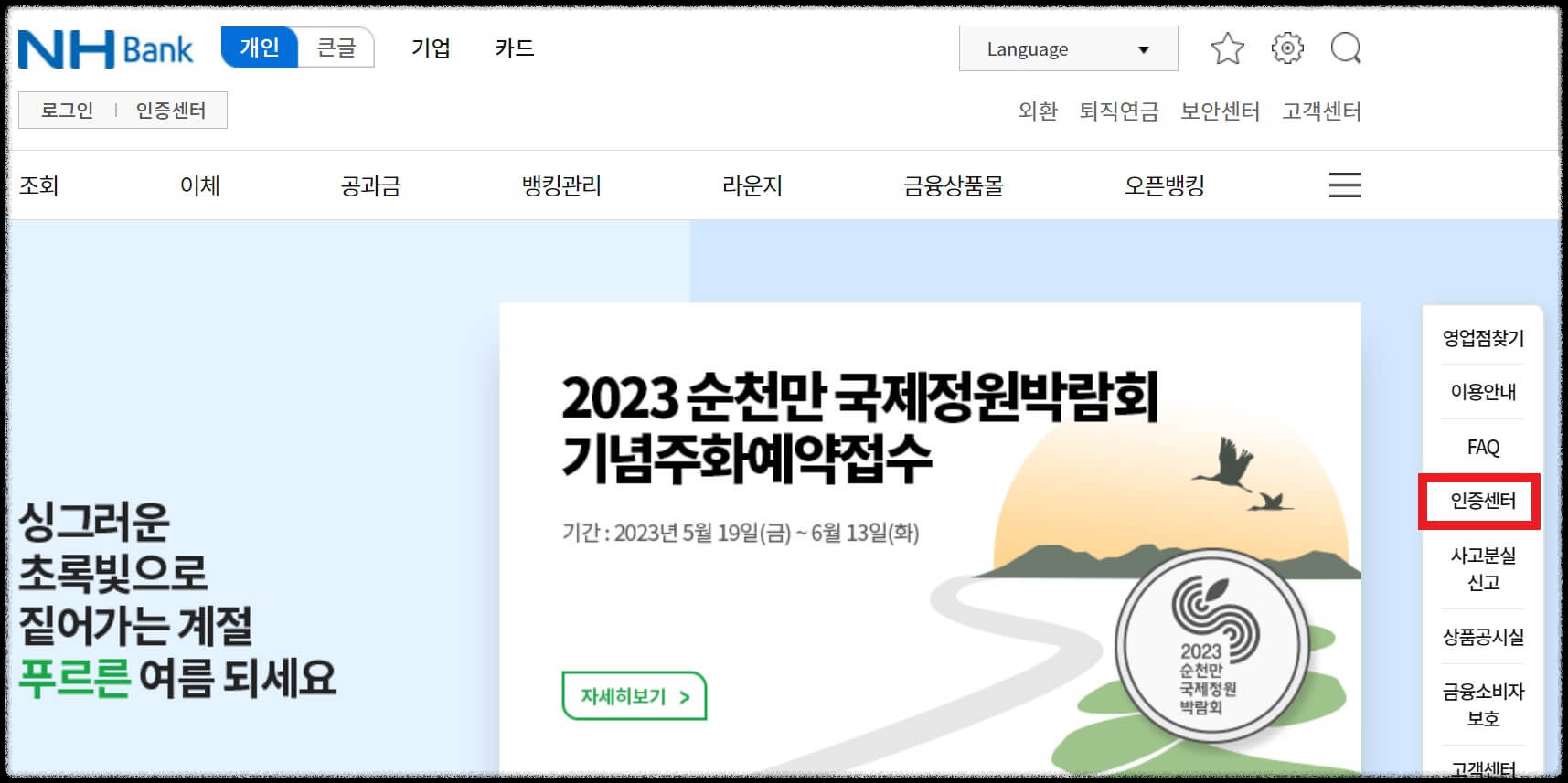농협-홈페이지-접속