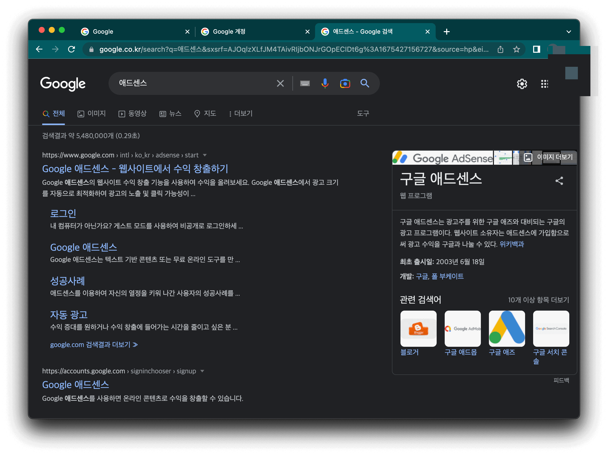 애드센스 홈페이지 접속