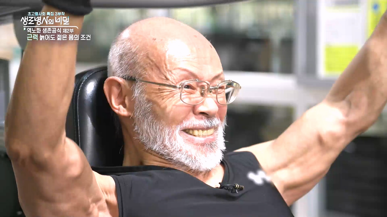 생로병사의 비밀 역노화 생존 공식