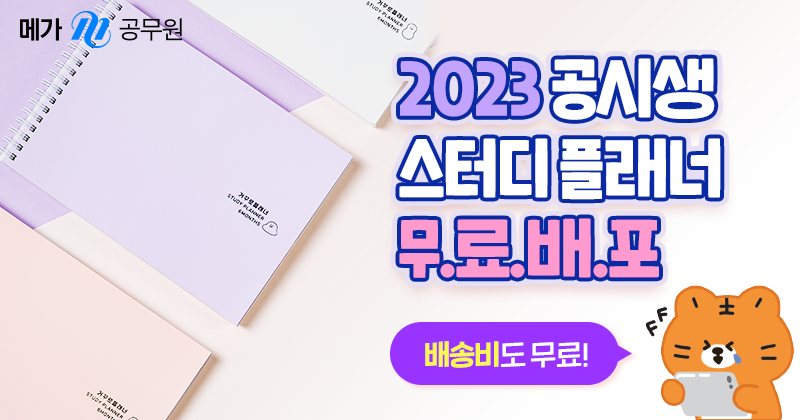 메가공무원-스터디-플래너-무료!