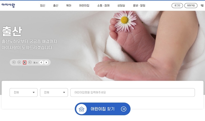 아이사랑_홈페이지_메인_화면