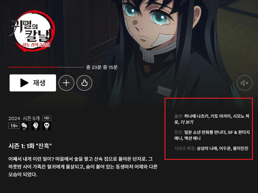 귀멸의 칼날 순서