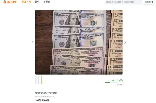 당근나라, 중고마켓 등을 이용한 환전