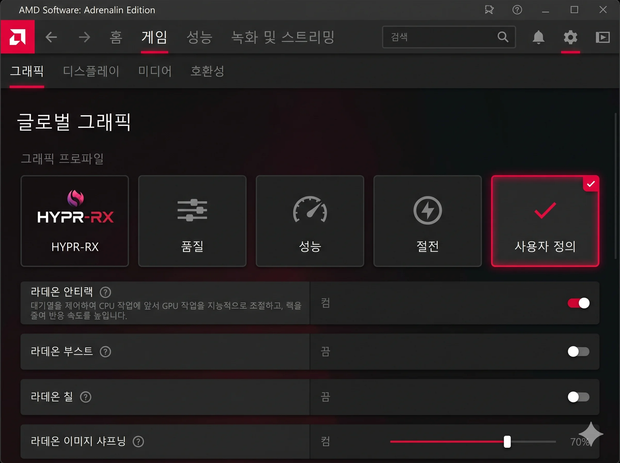 AMD 아드레날린 그래픽 설정 게임 프로필 사용자 정의 및 라데온 안티랙 설정
