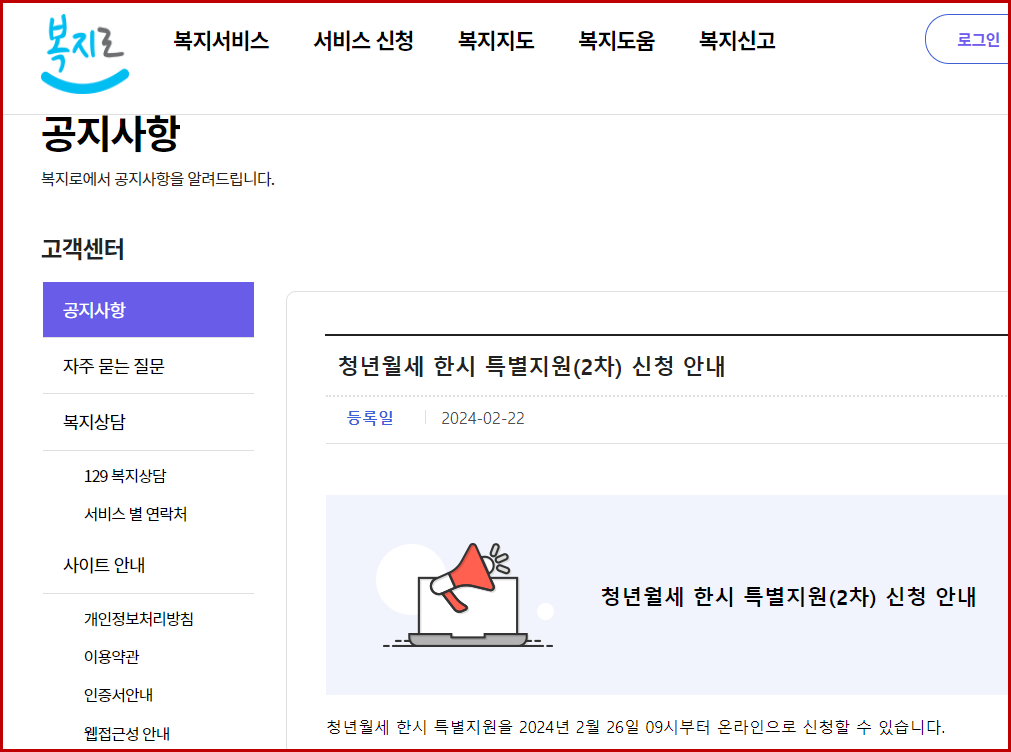 복지로 홈페이지