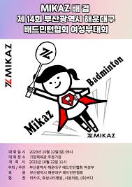 항저우 아시안 게임 배드민턴 선수 명단 일정 그리고 그외 주목 할 점