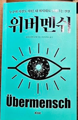 위버멘쉬 책 표지