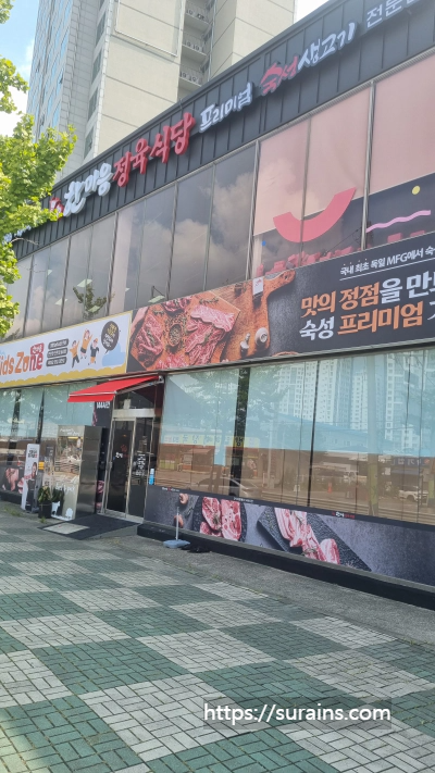 한마음정육식당 화성능동점 키즈존 후기