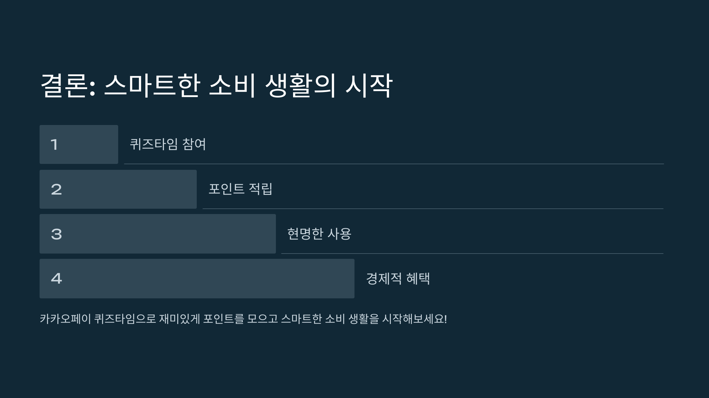 결론: 스마트한 소비 생활의 시작