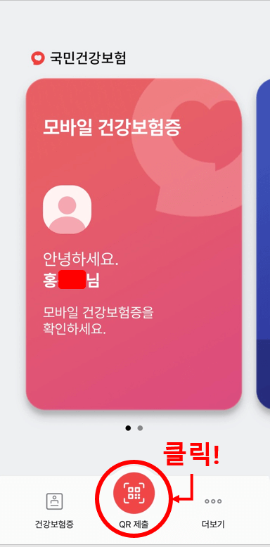 모바일 건강보험증 발급 방법