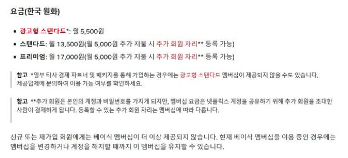 넷플릭스 9500원 요금제 폐지