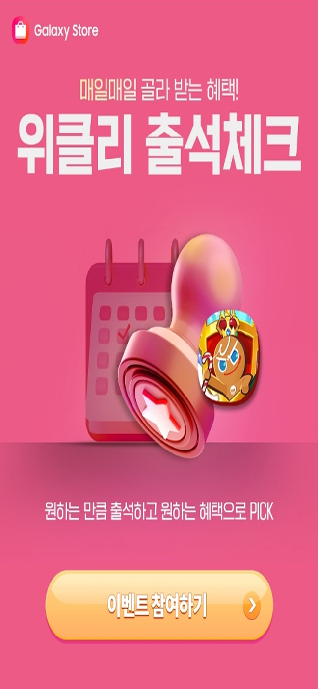 갓깨비 키우기 전선 쿠키 육성은 위클리 출석체크와 병행하면 엄청난 혜택