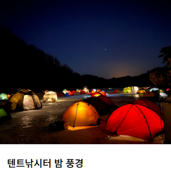 홍천강 꽁꽁축제