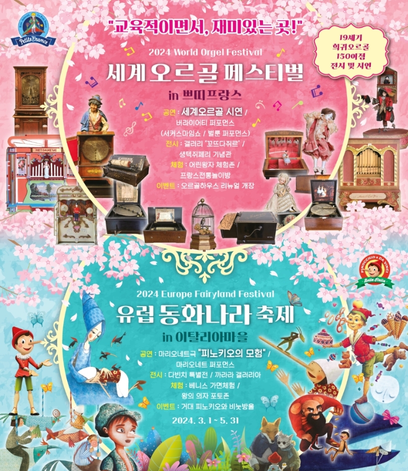 쁘띠프랑스