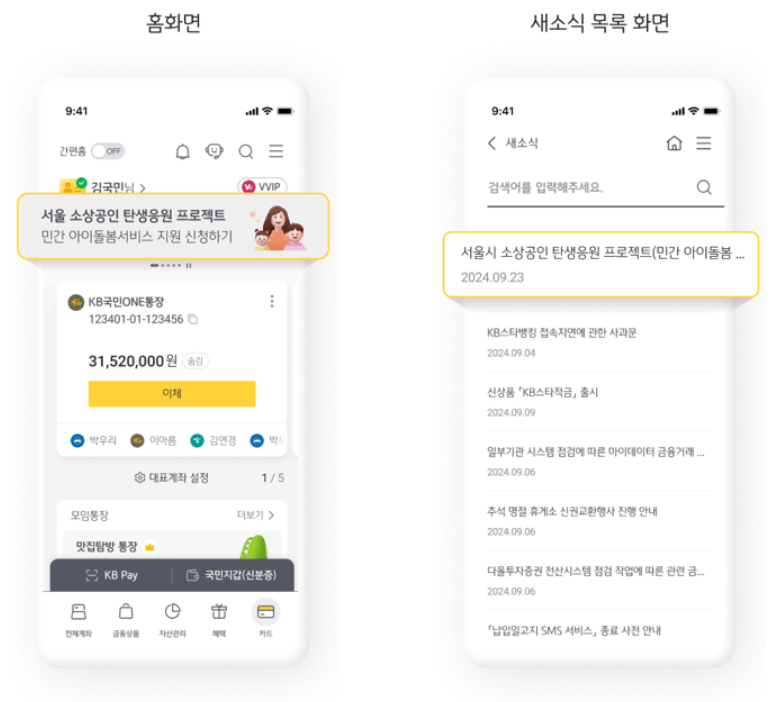 KB스타뱅킹앱화면