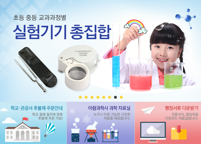 아람과학사 과학교구 추천 및 인기 상품 정리