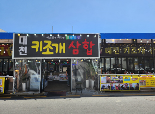 보령머드축제 (보령)