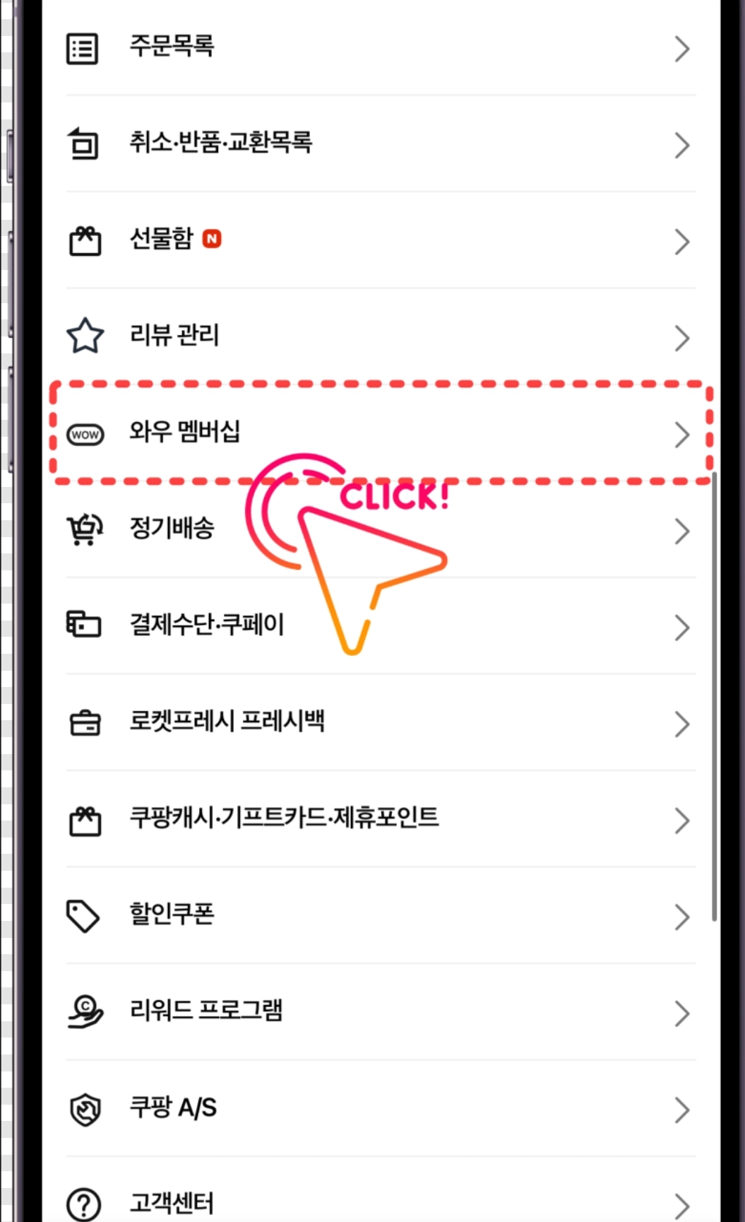 쿠팡플레이 30일 무료체험 해지방법