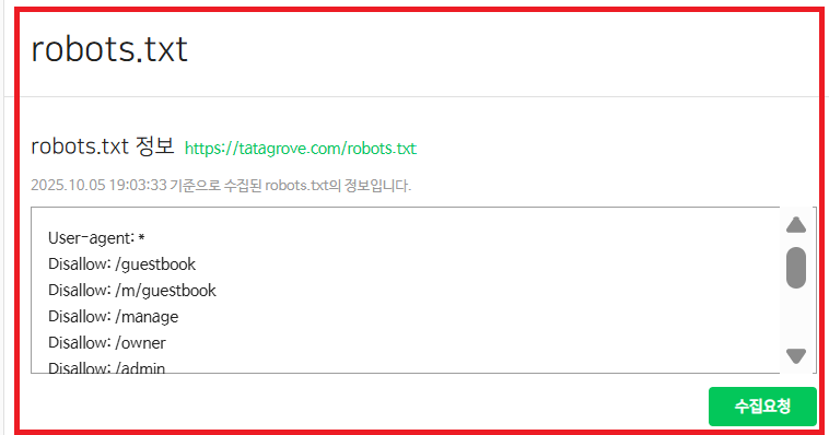 robots.txt 정보 수집요청