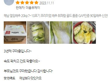 절임배추 20kg 추천