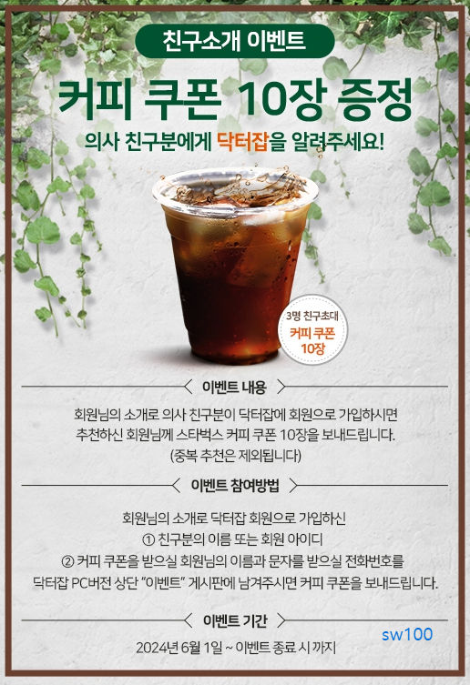 친구 소개 이벤트