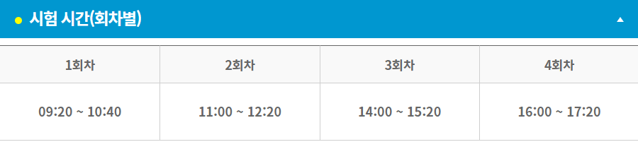 시험시간