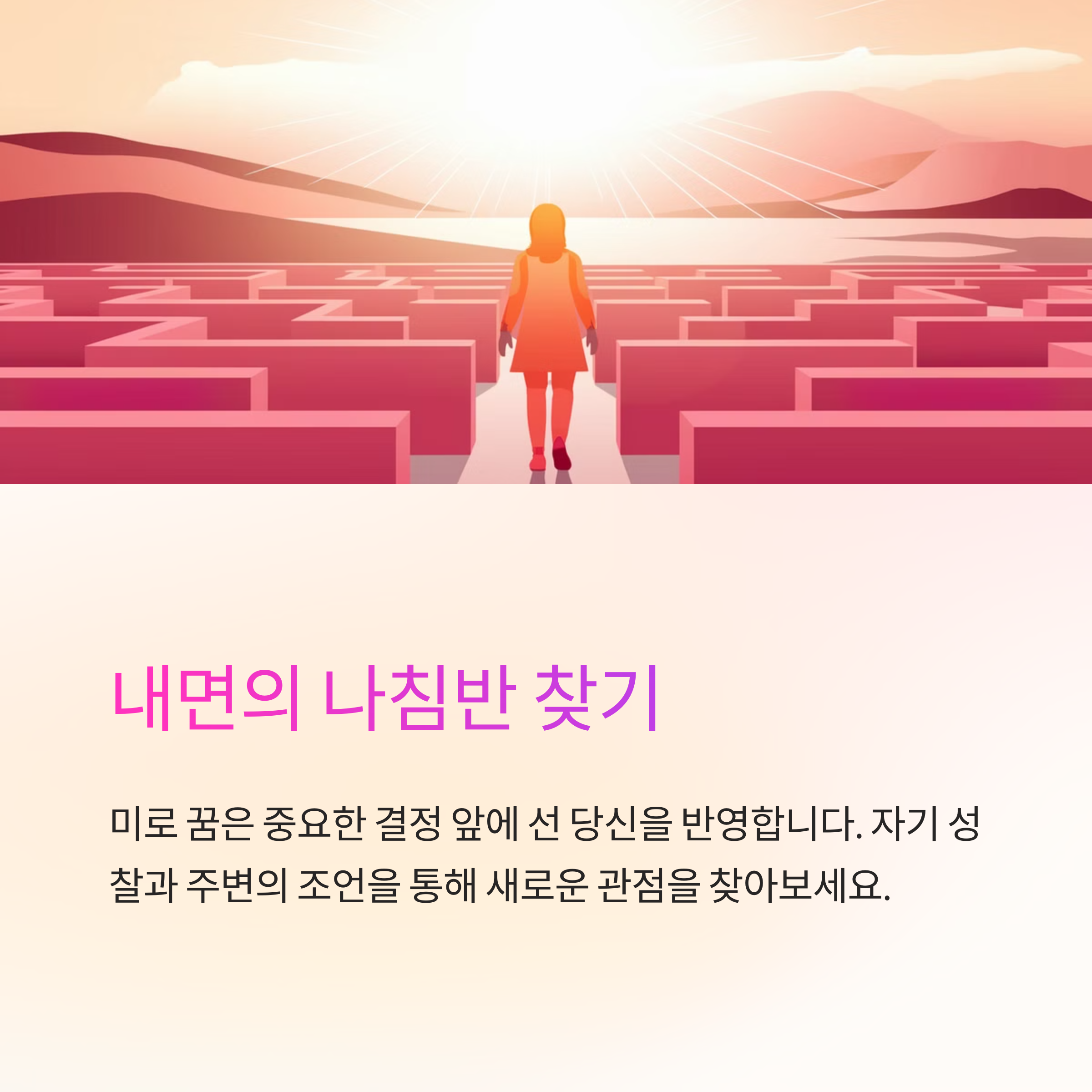 미로에 갇히는 꿈