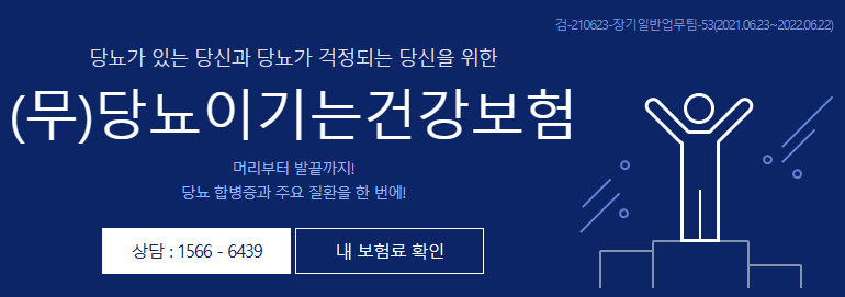 AXA당뇨이기는건강보험
