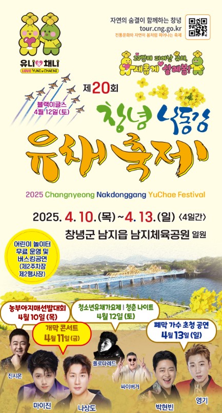 창녕 낙동강 유채꽃 축제