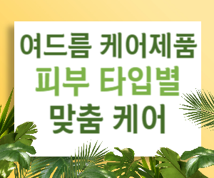 나만의 여드름 케어 찾기: 피부 타입별 맞춤 제품과 성분 분석