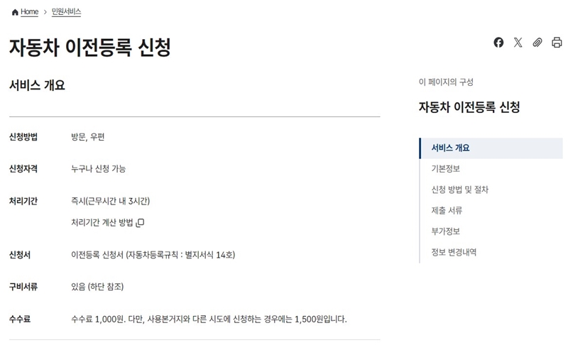 자동차_이전등록_신청_홈페이지