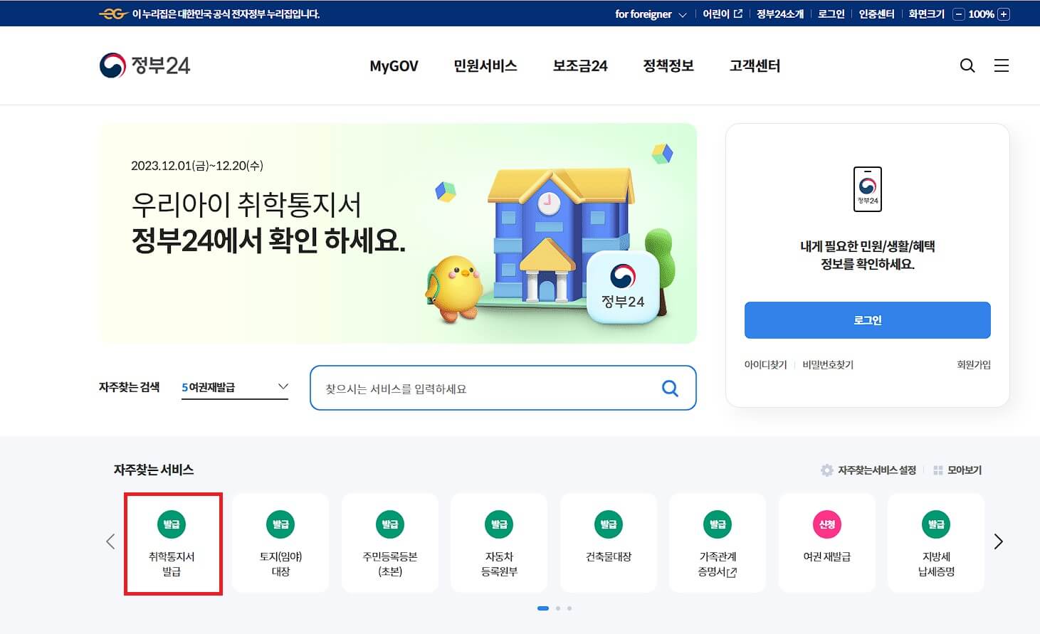 초등학생 취학통지서