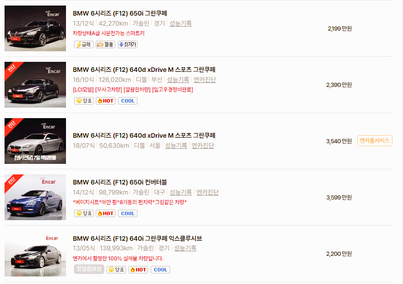 BMW 6시리즈 중고차 가격 시세표 고속 시내 연비