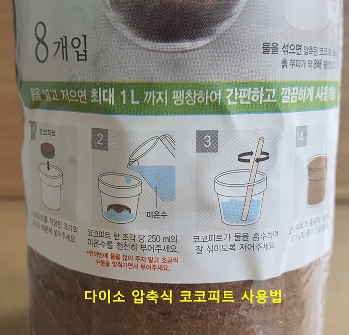 다이소 압축식 코코피트 사용법