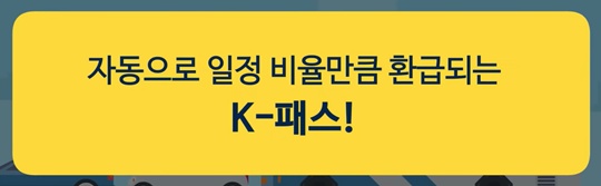 K패스 교통카드 발급방법 안내(K패스 홈페이지, K패스카드)