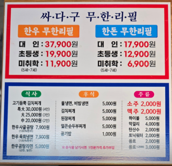 생생정보 고기무한리필 부천