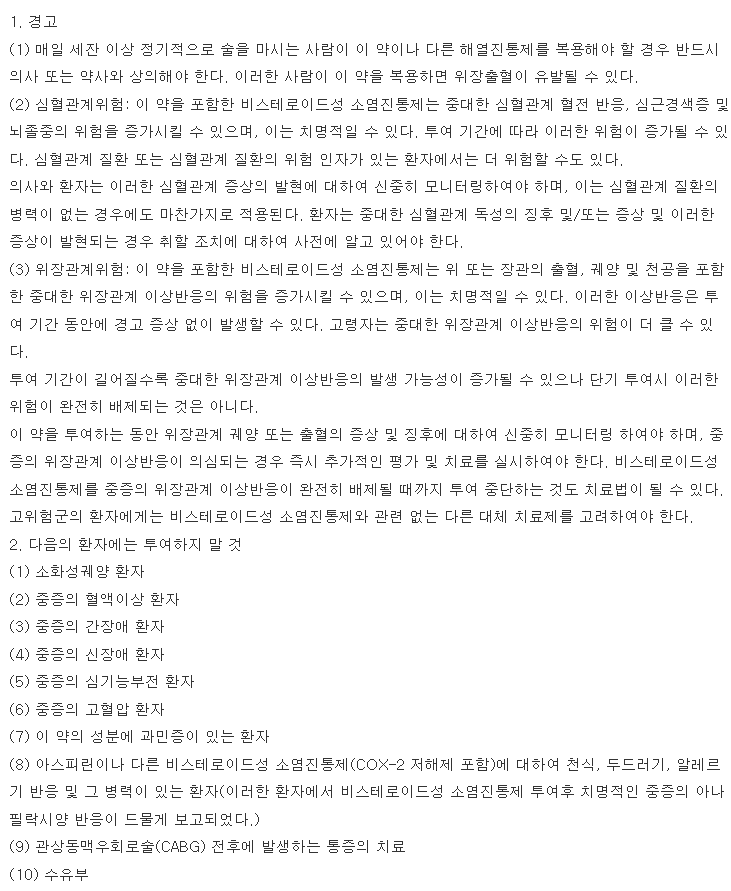 펠프스정-복용-주의사항