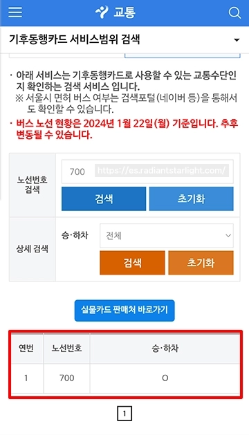 기후동행카드 버스