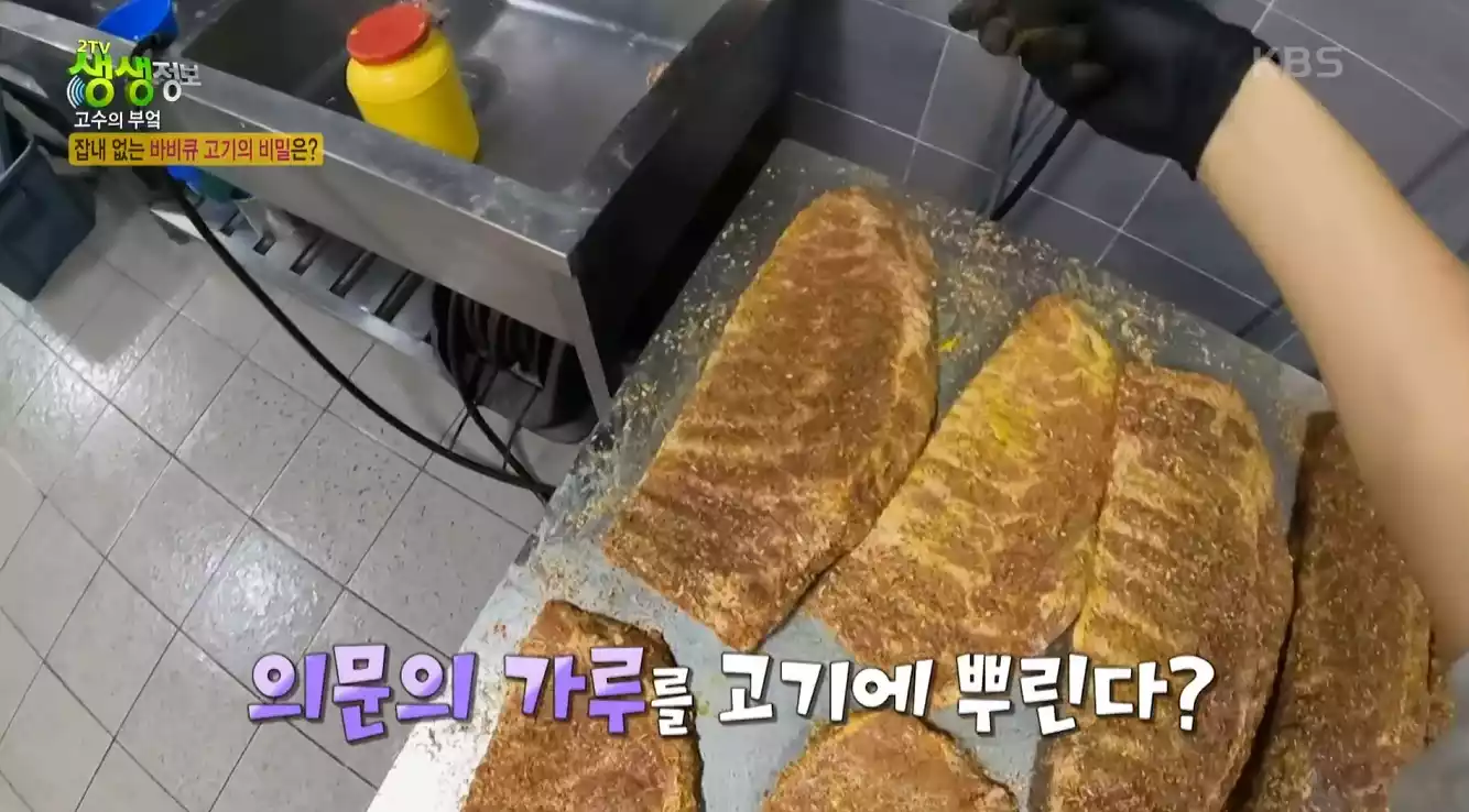 바비큐 고기 손질