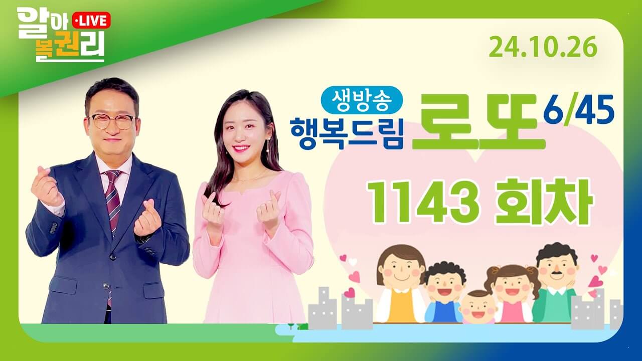 로또 1143회