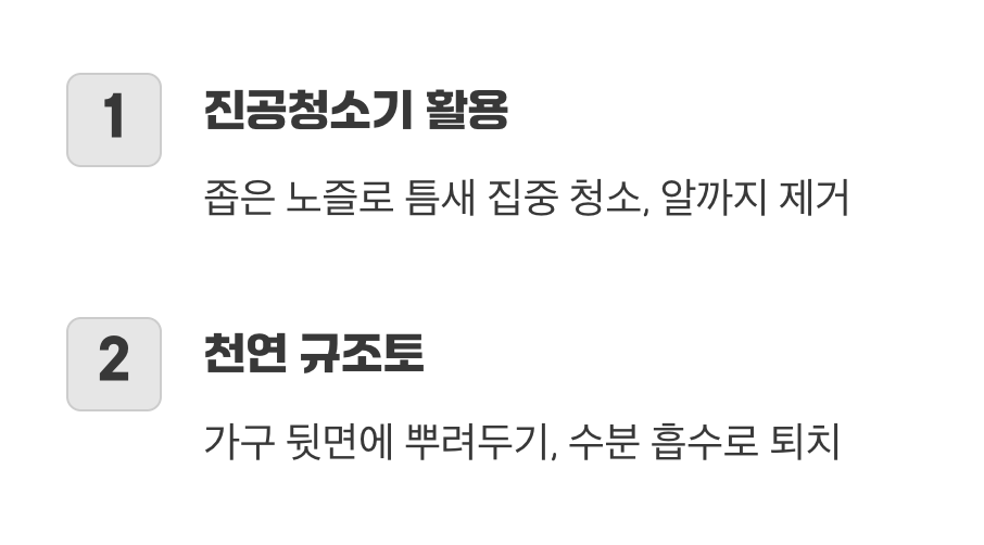 친환경적인 물리적 퇴치법