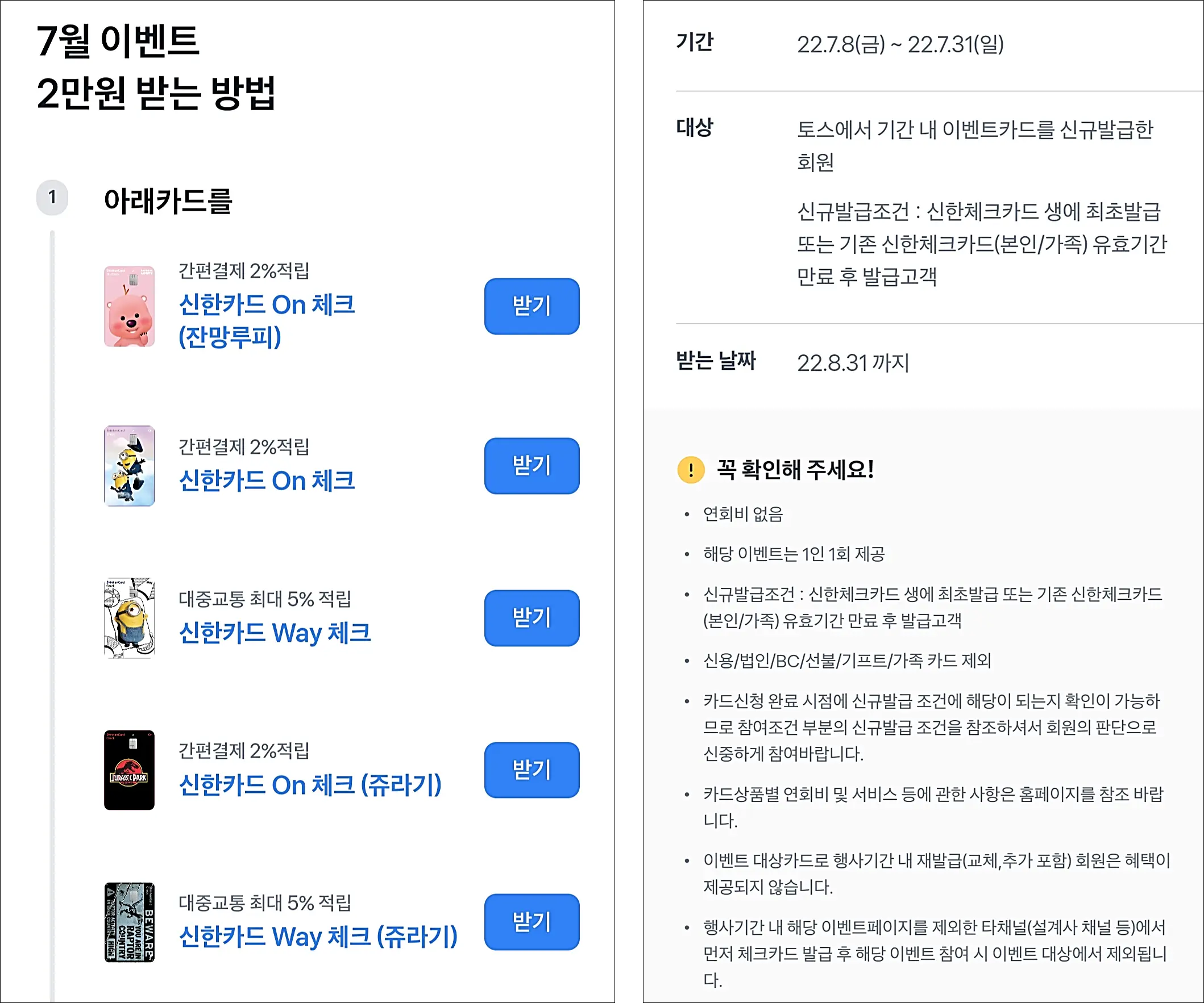 토스-체크카드
